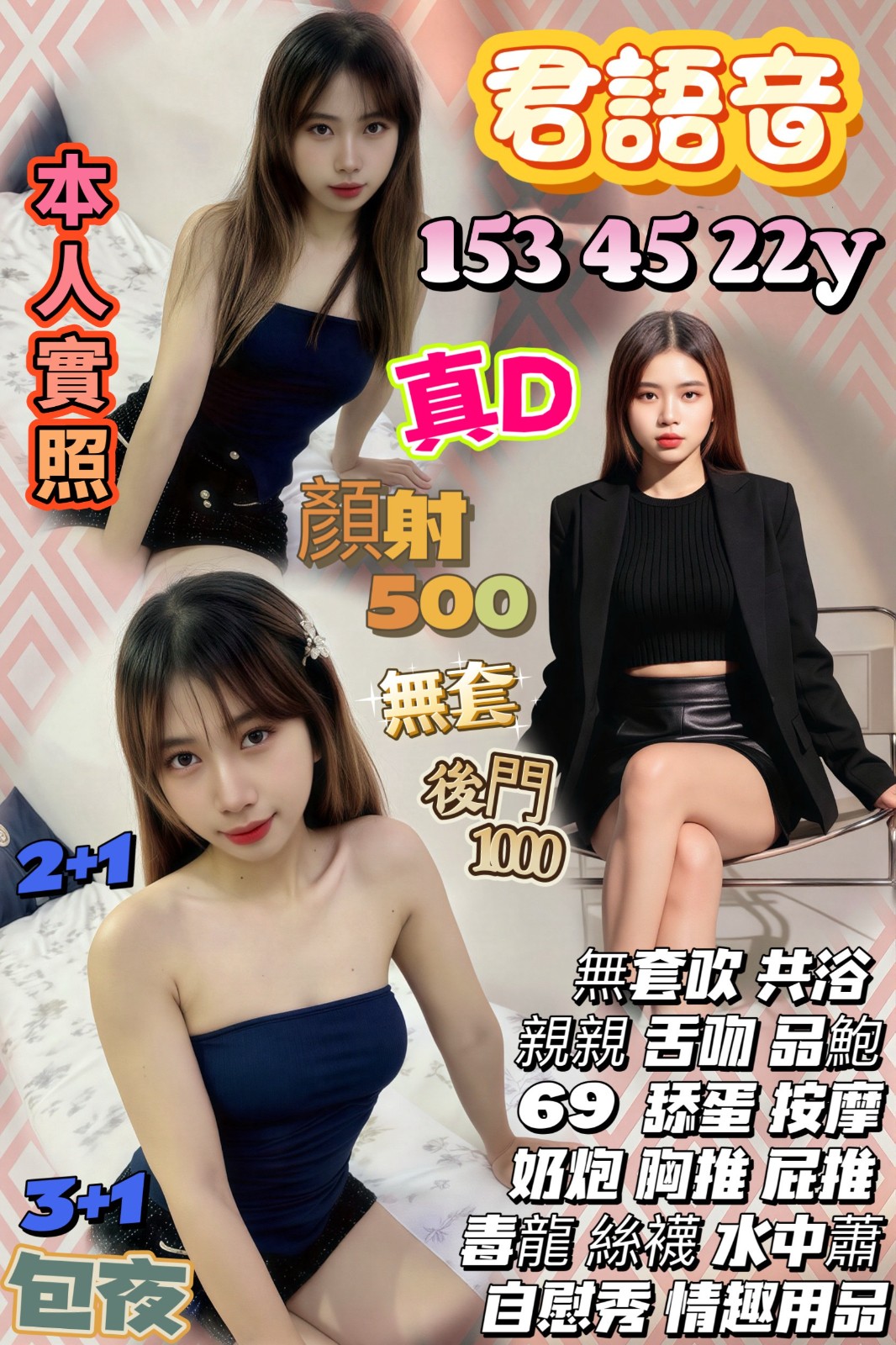 新竹金山 竹北 湖口 頭份 竹南定點